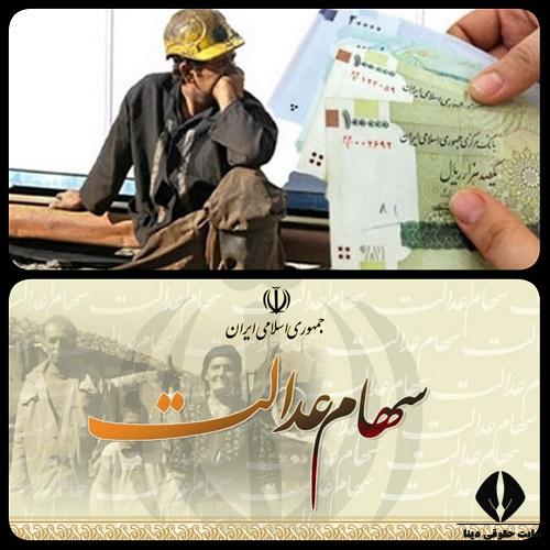 ثبت نام سهام عدالت کارگران